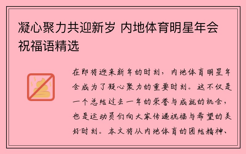 凝心聚力共迎新岁 内地体育明星年会祝福语精选