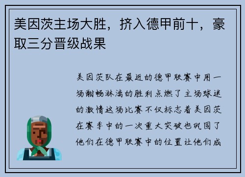 美因茨主场大胜，挤入德甲前十，豪取三分晋级战果