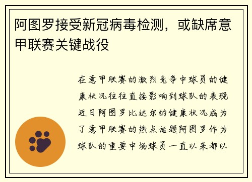 阿图罗接受新冠病毒检测，或缺席意甲联赛关键战役